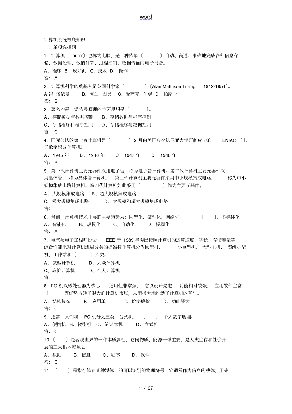 计算机系统基础知识_第1页