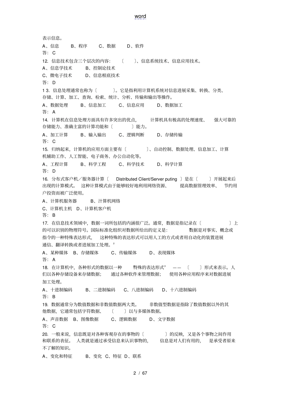 计算机系统基础知识_第2页