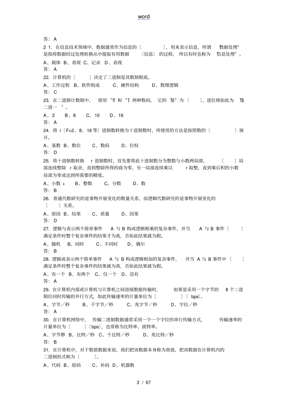 计算机系统基础知识_第3页