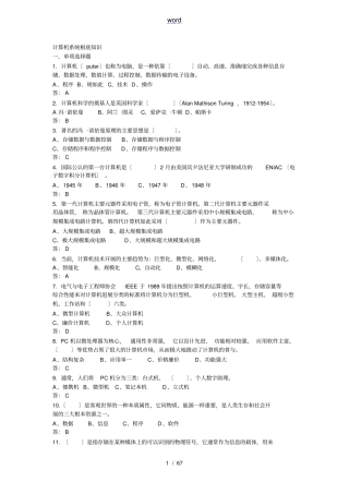 计算机系统基础知识