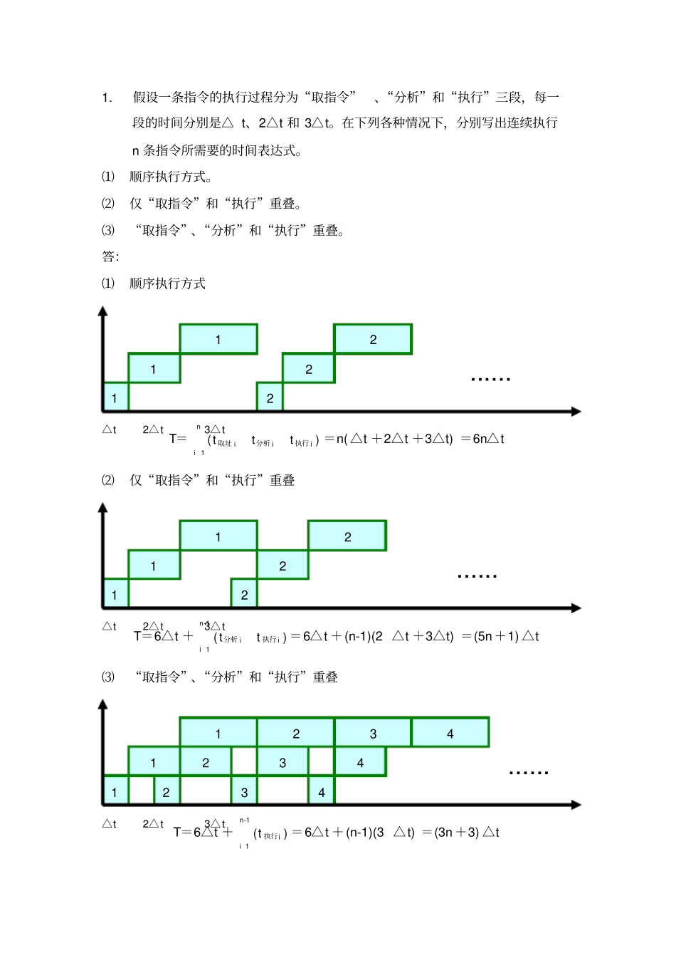 计算机系统结构习题解答_第1页
