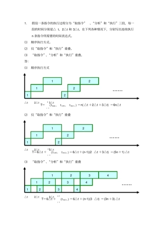 计算机系统结构习题解答