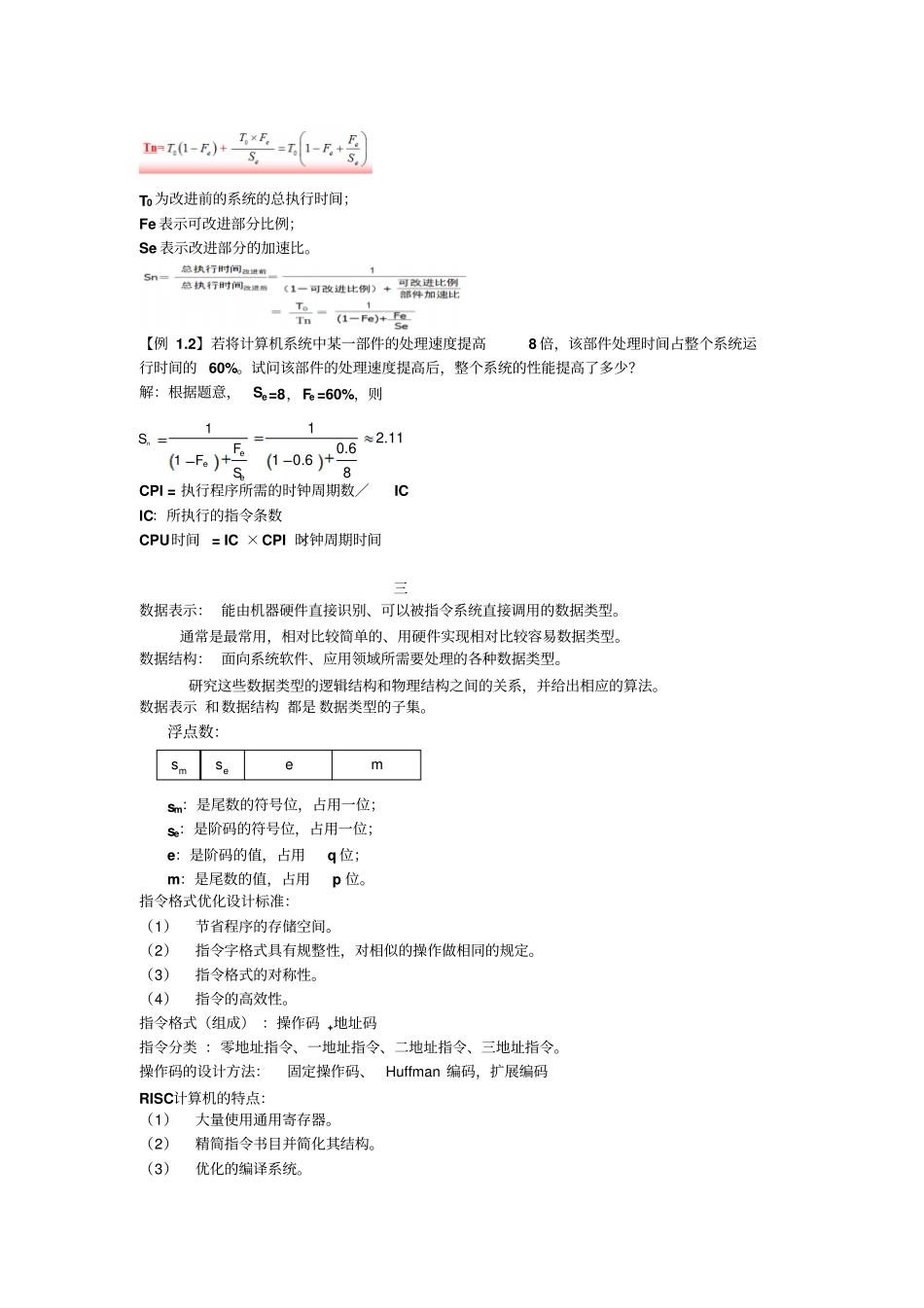 计算机系统结构复习要点_第2页