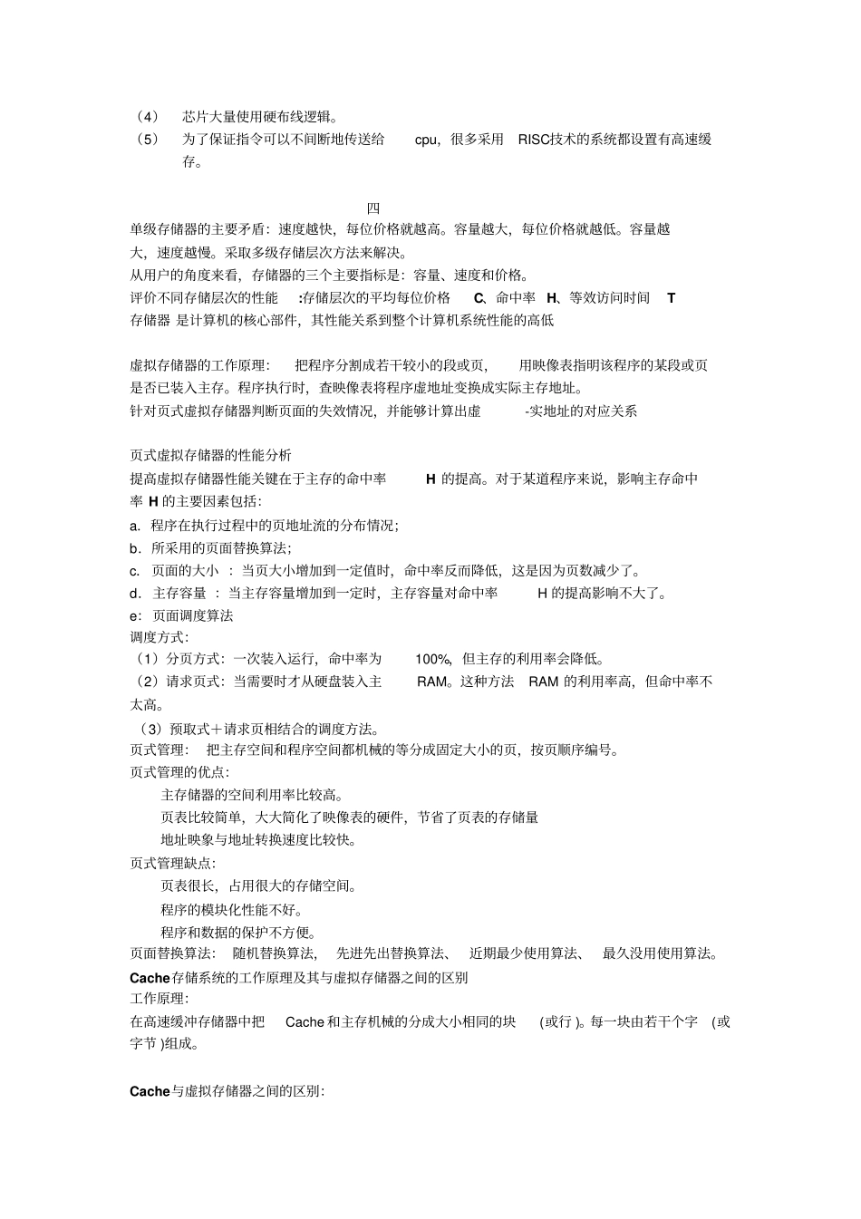 计算机系统结构复习要点_第3页
