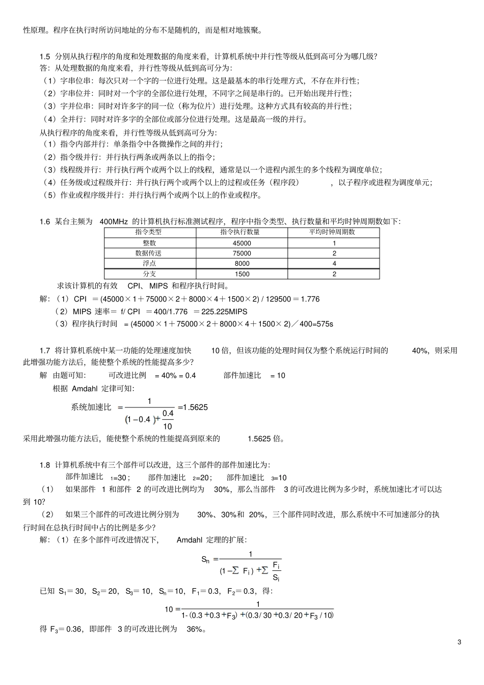 计算机系统结构张晨曦王志英课后习题参考答案_第3页