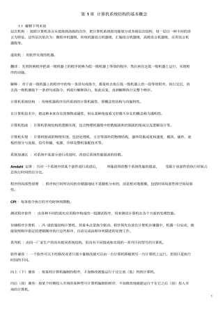 计算机系统结构张晨曦王志英课后习题参考答案