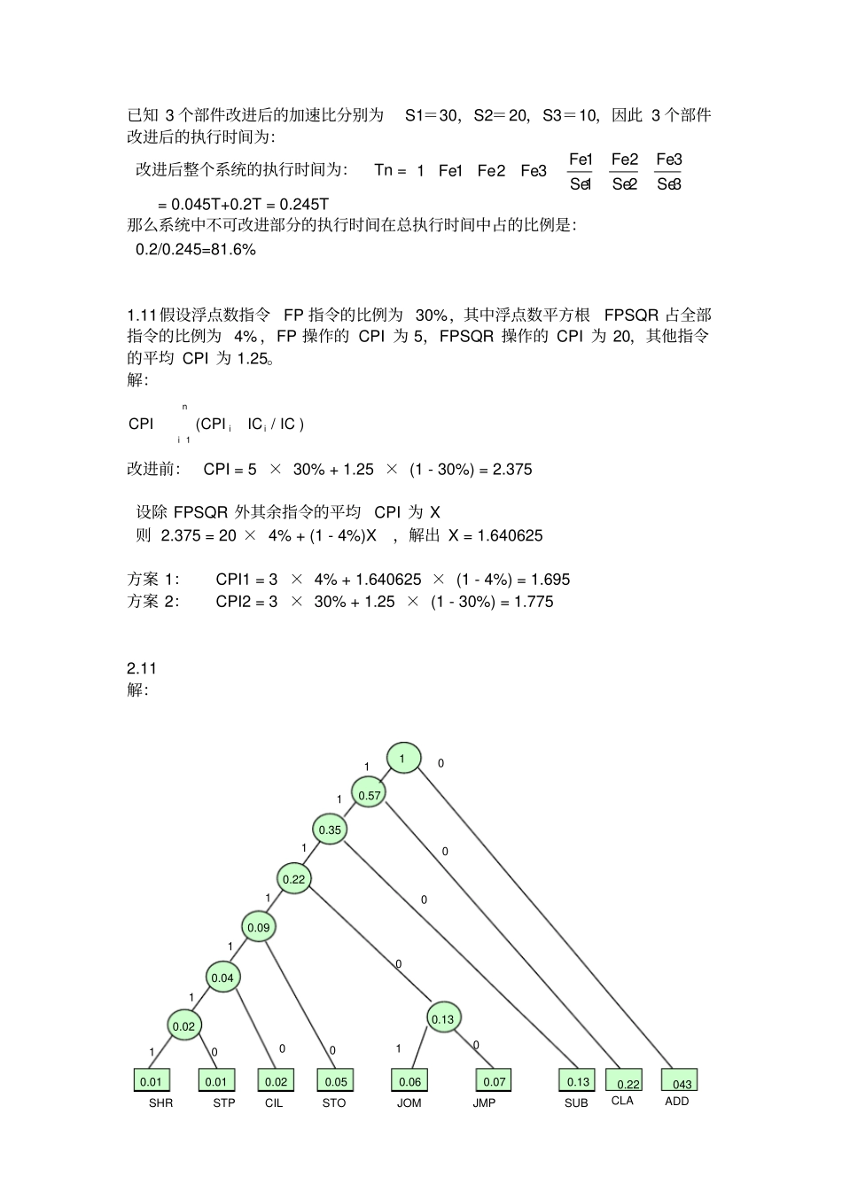 计算机系统结构教程课后解答_第2页