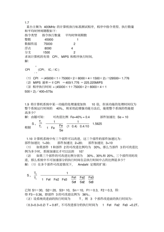 计算机系统结构教程课后解答