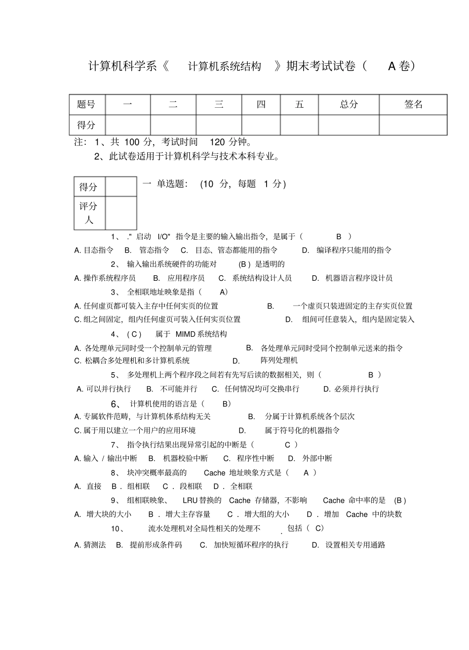 计算机系统结构期末考试试题及其答案_第1页
