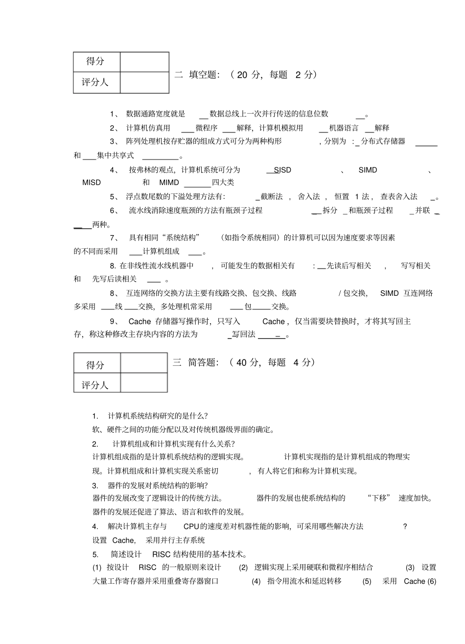 计算机系统结构期末考试试题及其答案_第2页