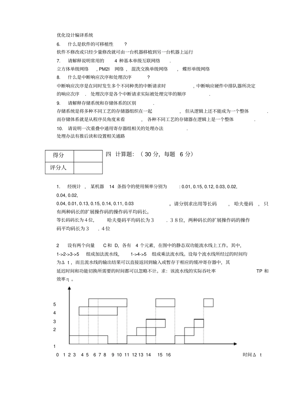 计算机系统结构期末考试试题及其答案_第3页