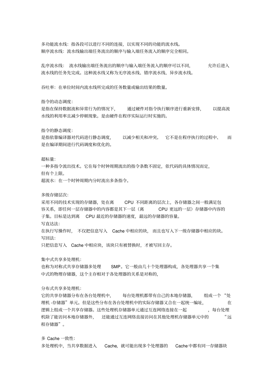 计算机系统结构期末考试试题_第2页