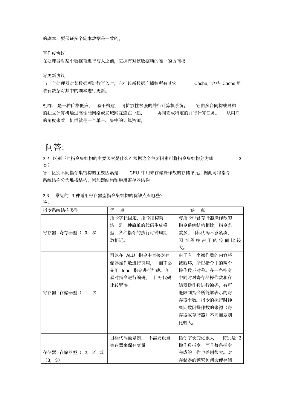 计算机系统结构期末考试试题_第3页