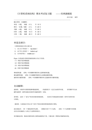 计算机系统结构期末考试试题