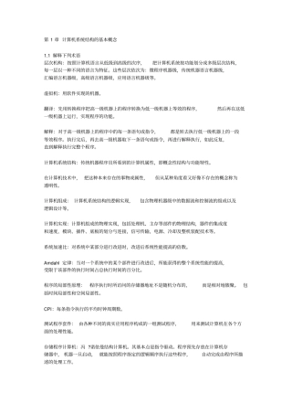 计算机系统结构张晨曦版课后答案