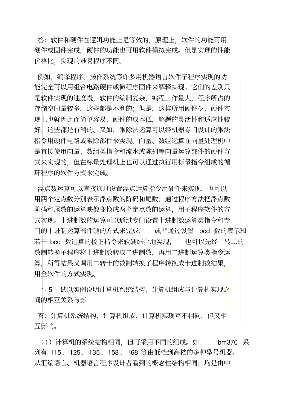 计算机系统结构李学干课后答案_第3页