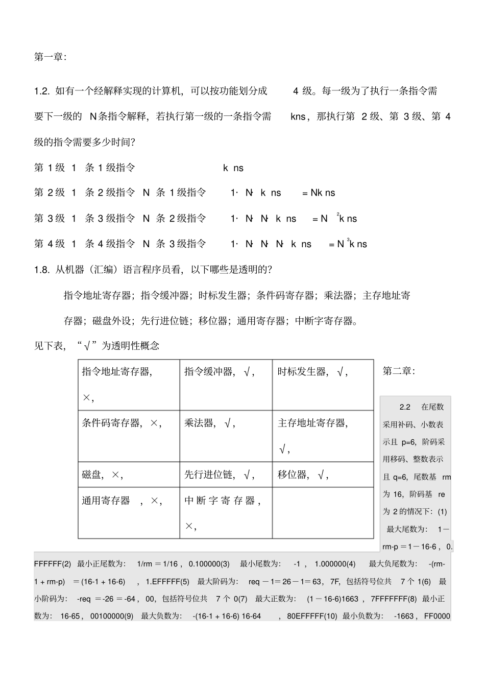 计算机系统结构期末重点题目及考点_第1页
