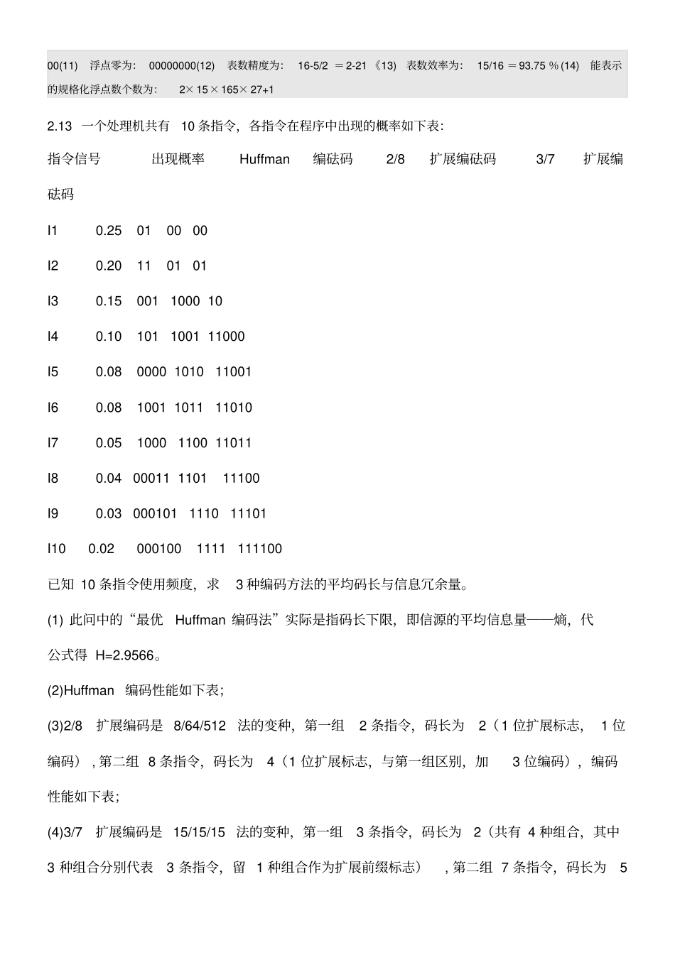 计算机系统结构期末重点题目及考点_第2页
