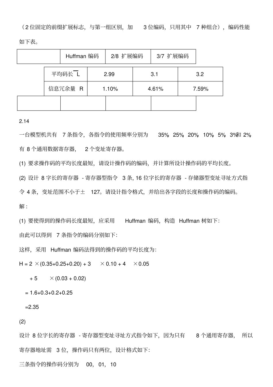 计算机系统结构期末重点题目及考点_第3页