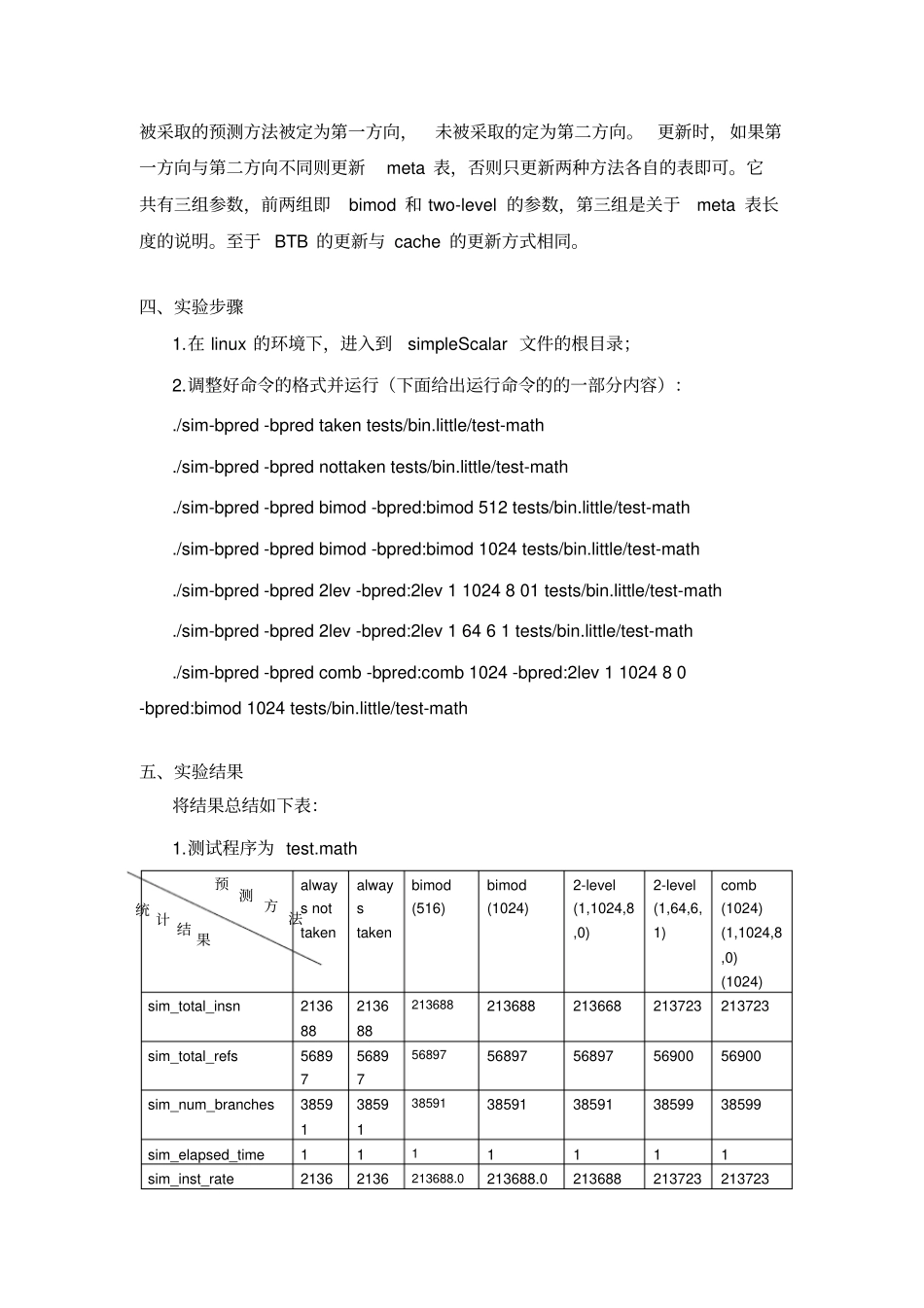 计算机系统结构试验报告西安交通大学_第3页