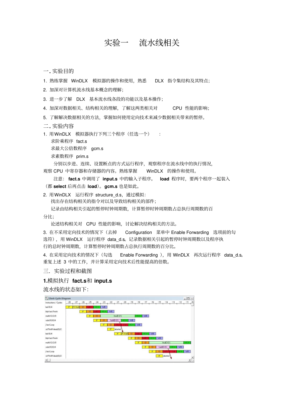 计算机系统结构试验报告要点_第1页