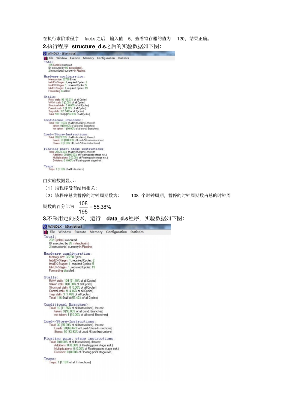 计算机系统结构试验报告要点_第2页