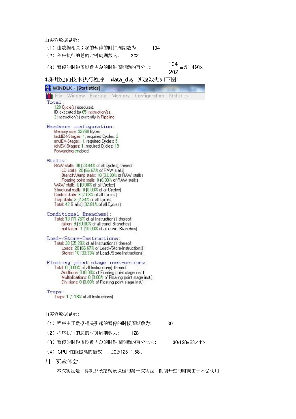 计算机系统结构试验报告要点_第3页