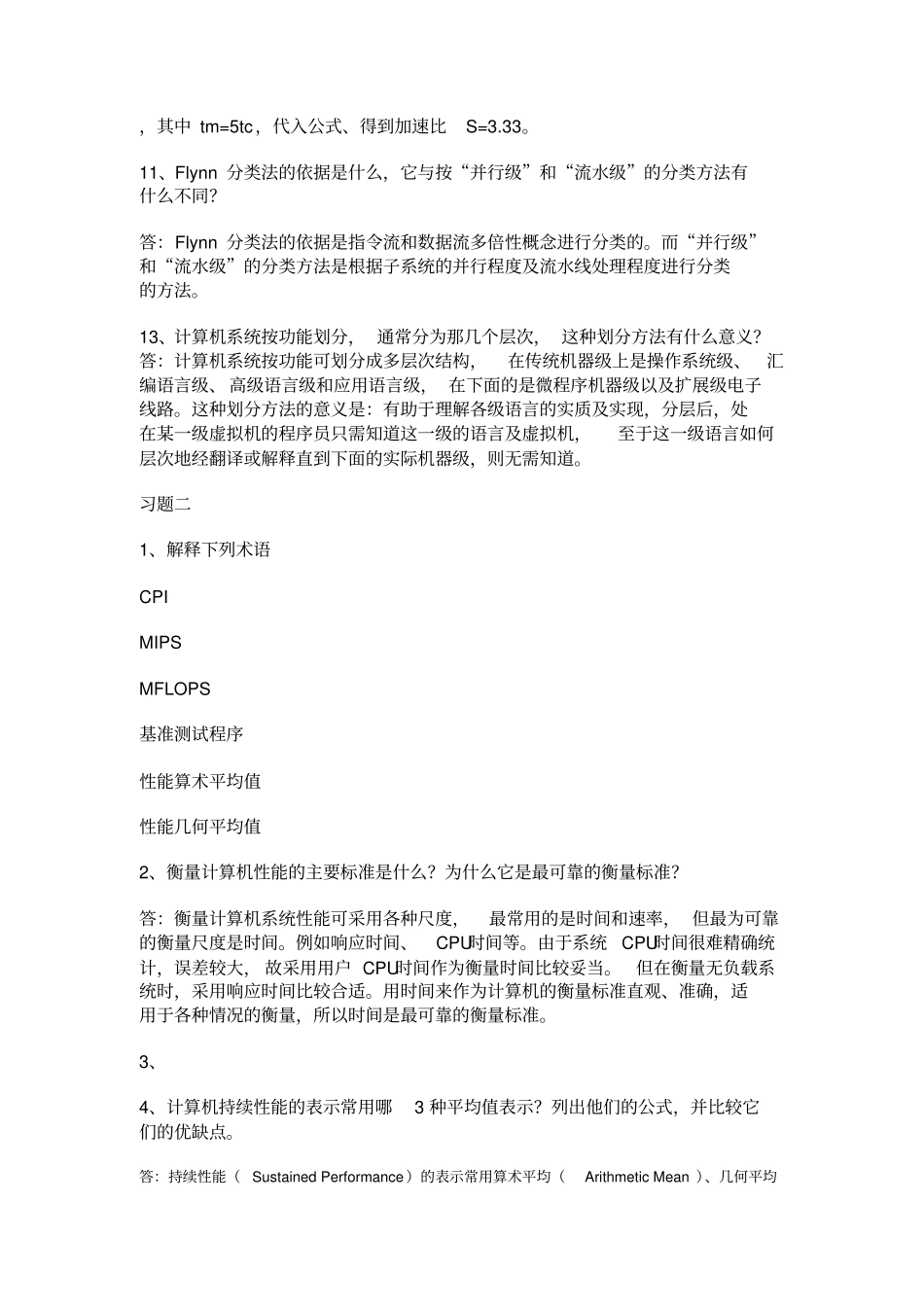 计算机系统结构课后习题答案第2版_第2页