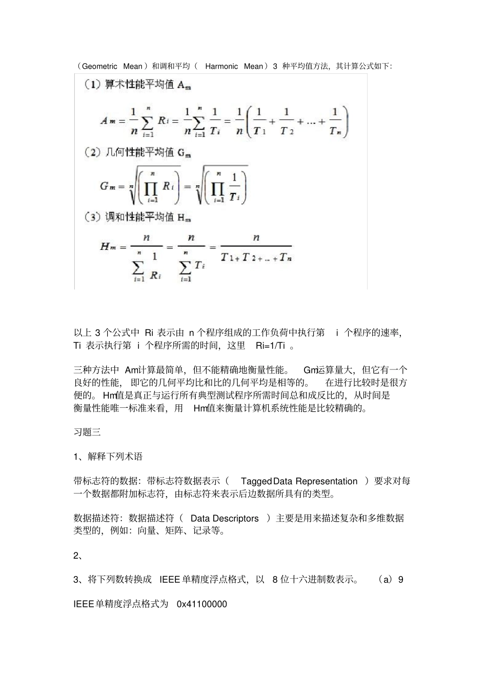 计算机系统结构课后习题答案第2版_第3页