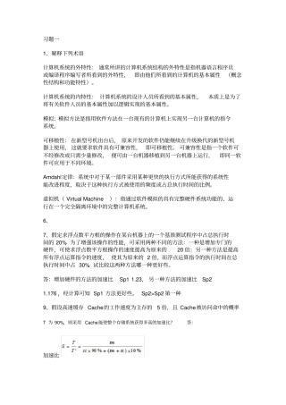 计算机系统结构课后习题答案第2版