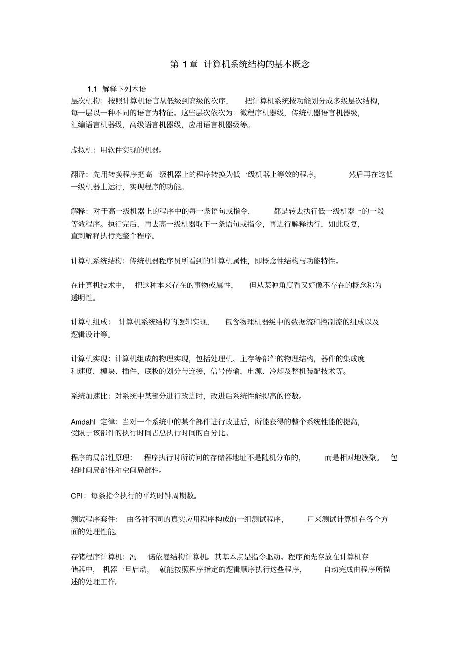 计算机系统结构课后习题答案_第1页
