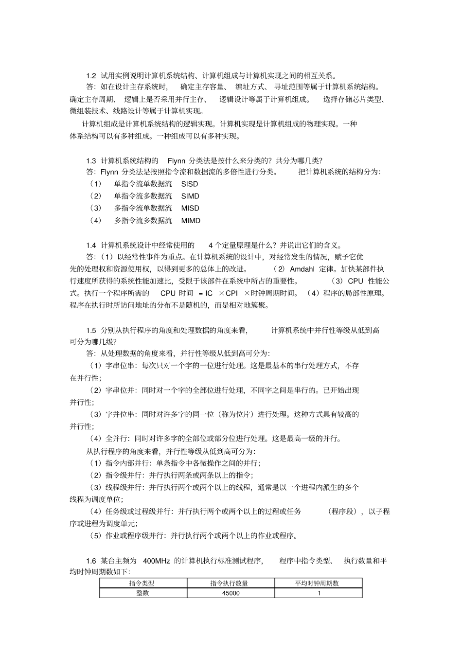 计算机系统结构课后习题答案_第3页