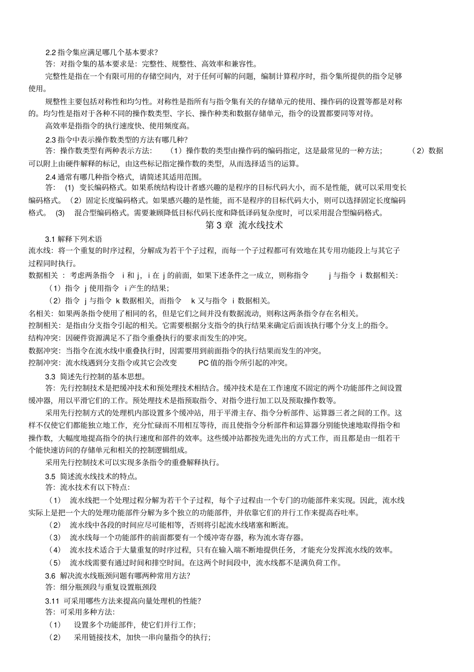 计算机系统结构课后答案_第2页