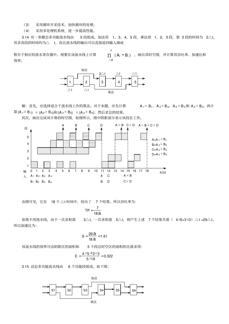 计算机系统结构课后答案_第3页