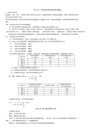 计算机系统结构课后答案
