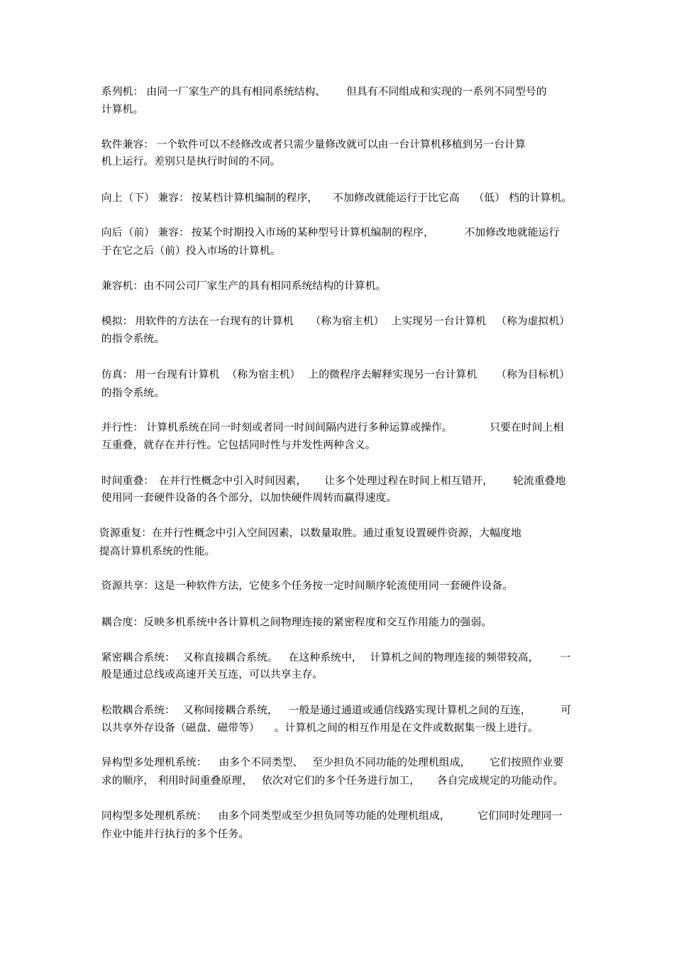 计算机系统结构课后习题答案老师划过重点得_第2页