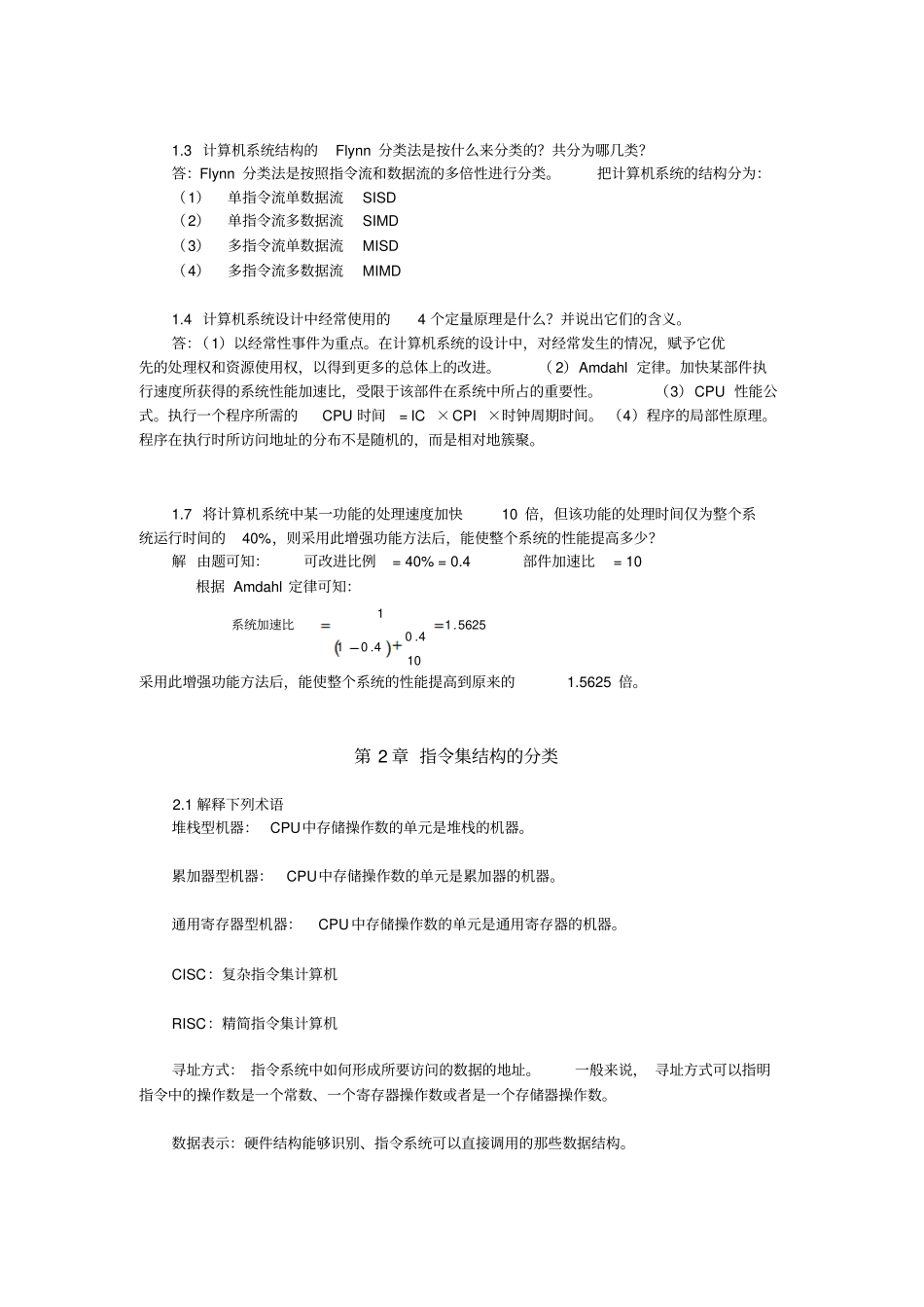 计算机系统结构课后习题答案老师划过重点得_第3页