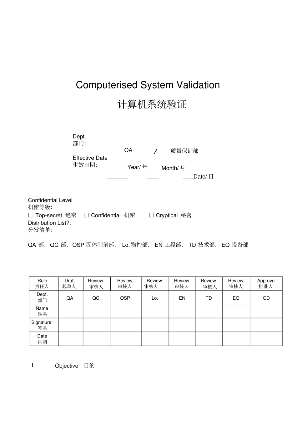计算机系统验证方案_第1页
