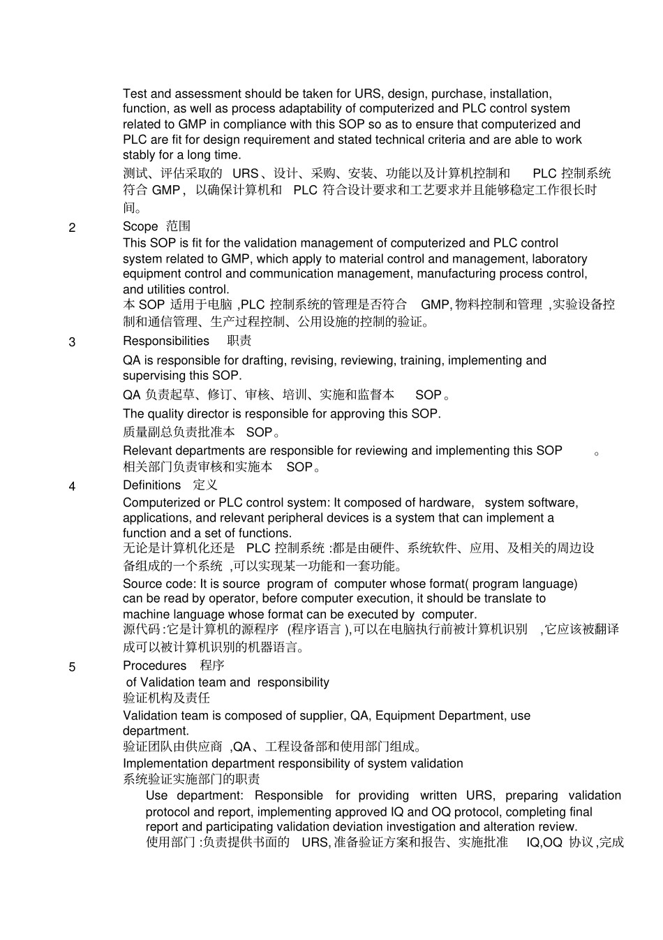 计算机系统验证方案_第2页