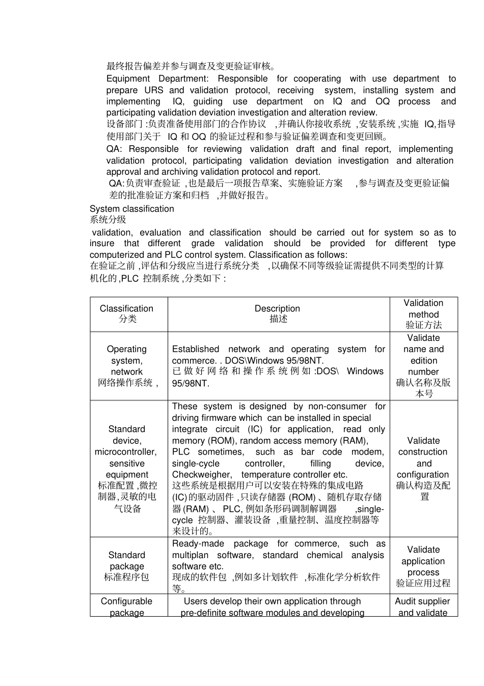 计算机系统验证方案_第3页