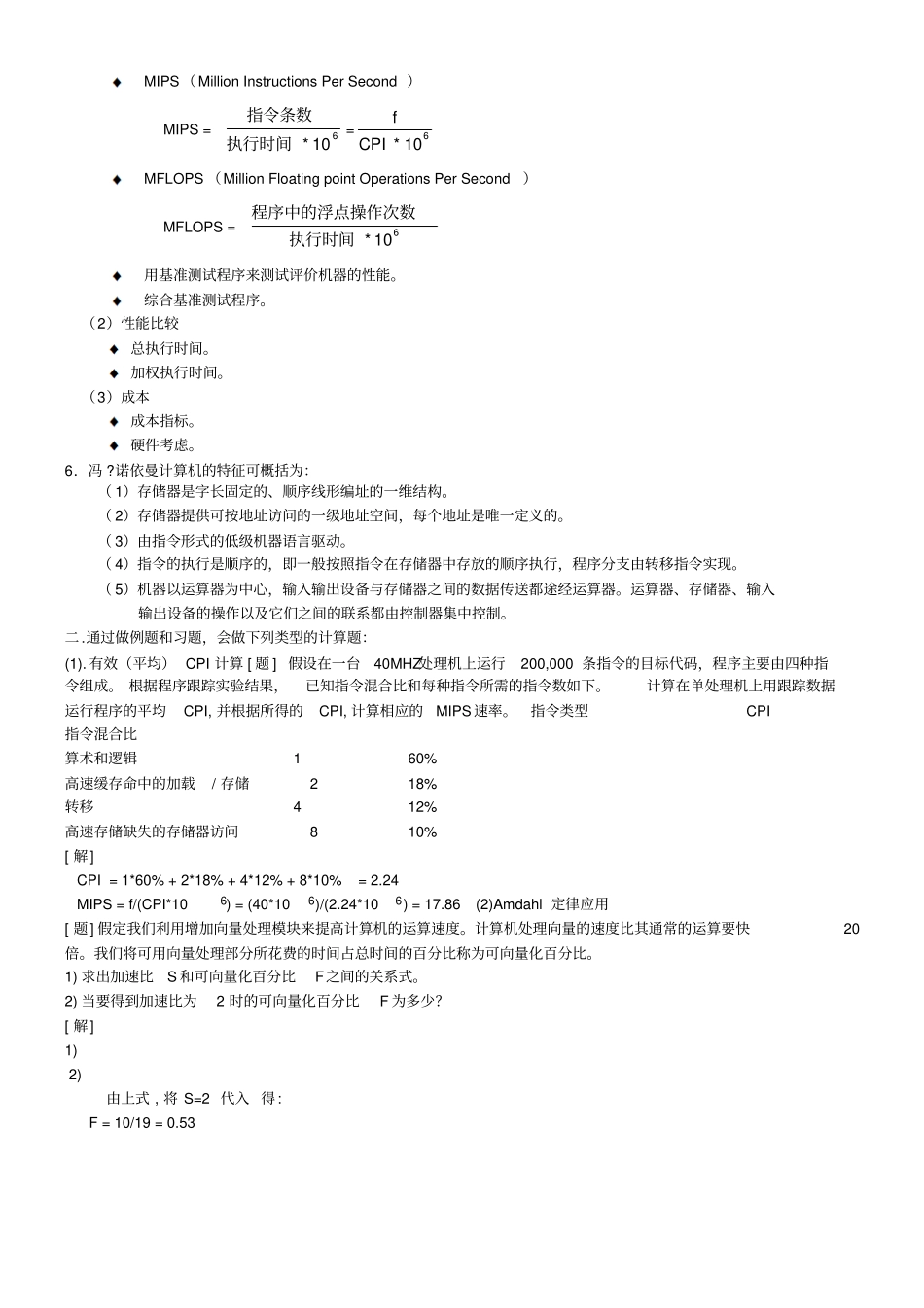 计算机系统结构课程的重点和难点范文_第2页