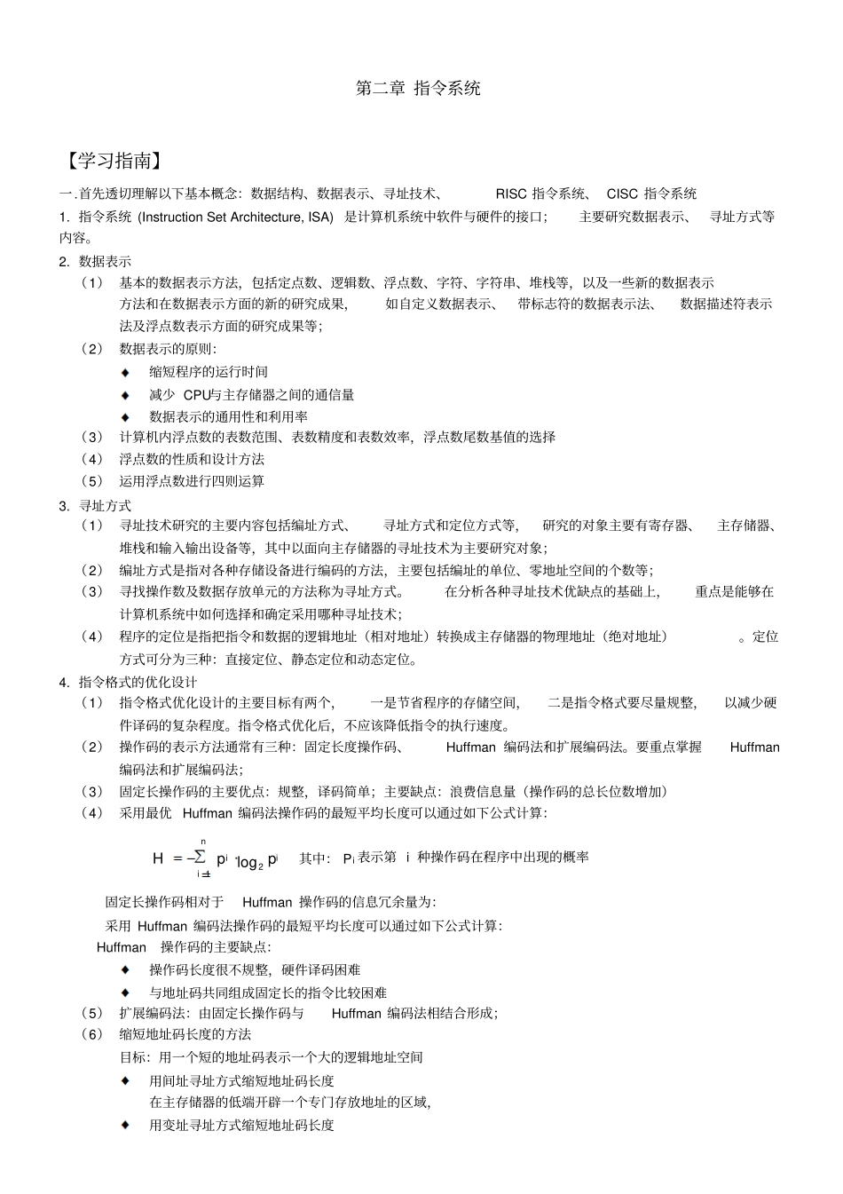 计算机系统结构课程的重点和难点范文_第3页