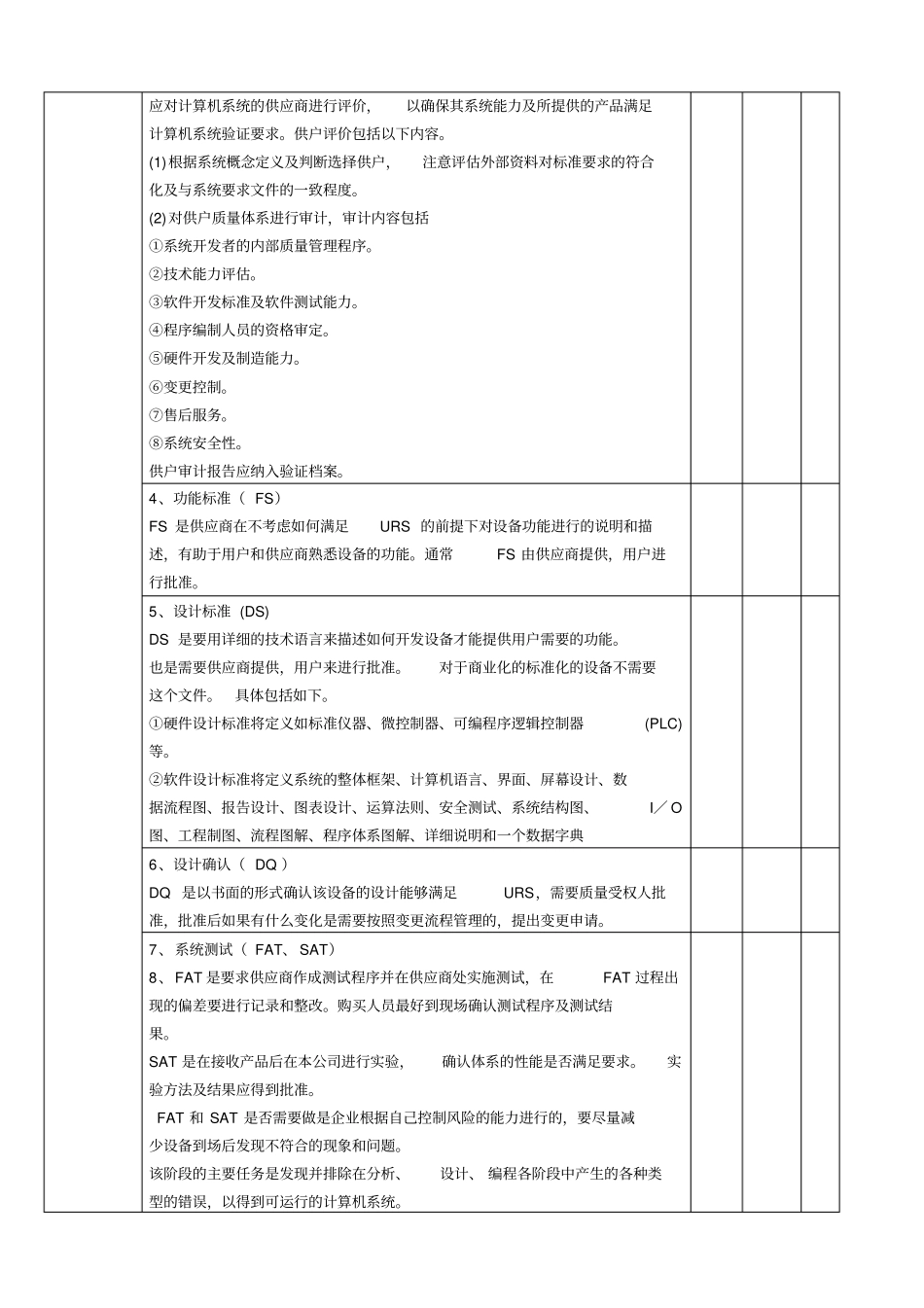 计算机系统验证管理规程_第3页