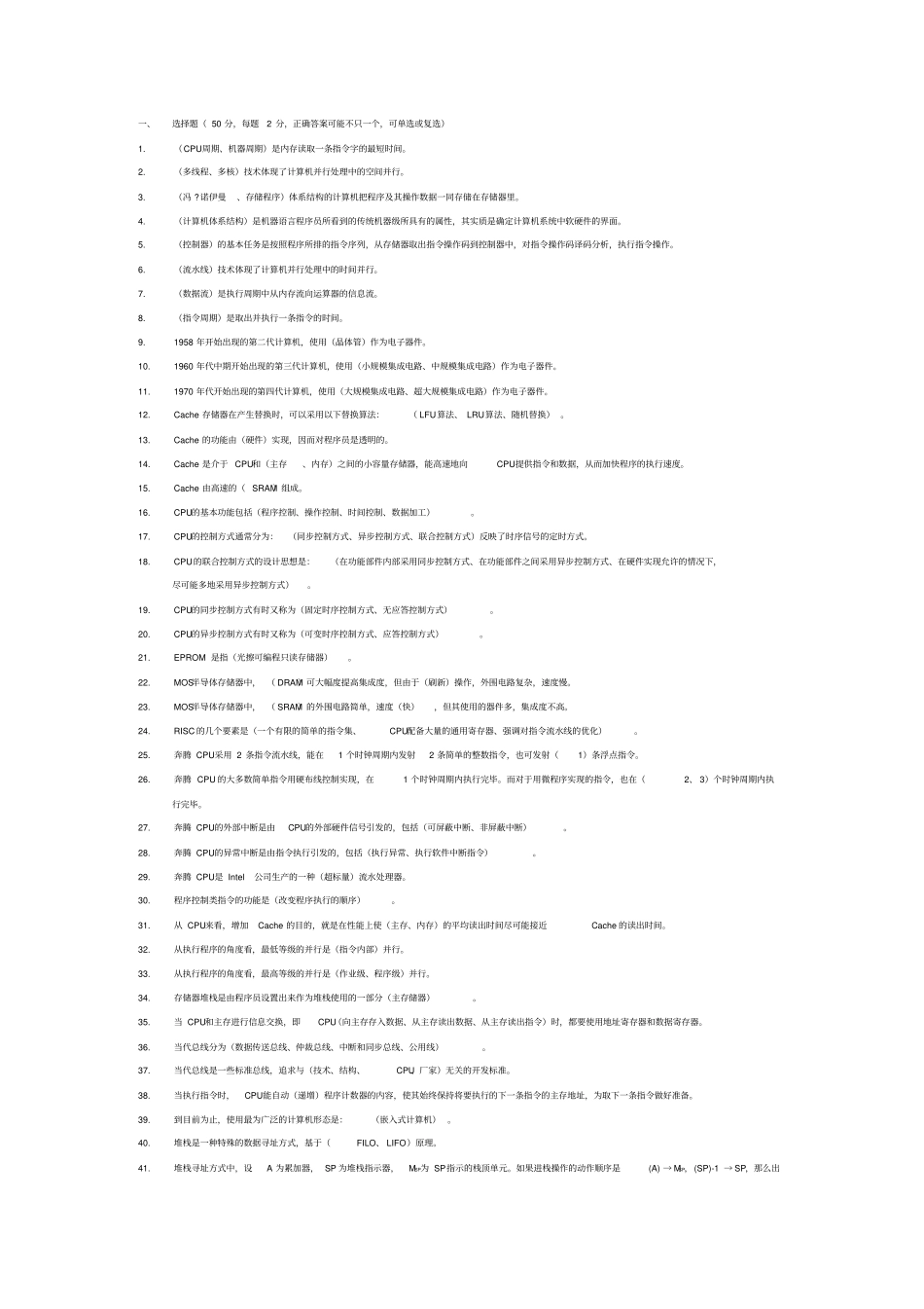 计算机组成与系统结构试题_第1页