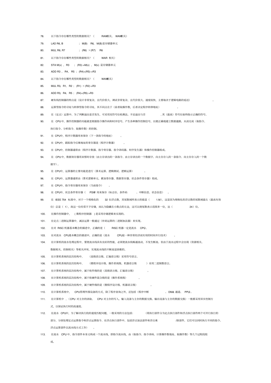 计算机组成与系统结构试题_第3页