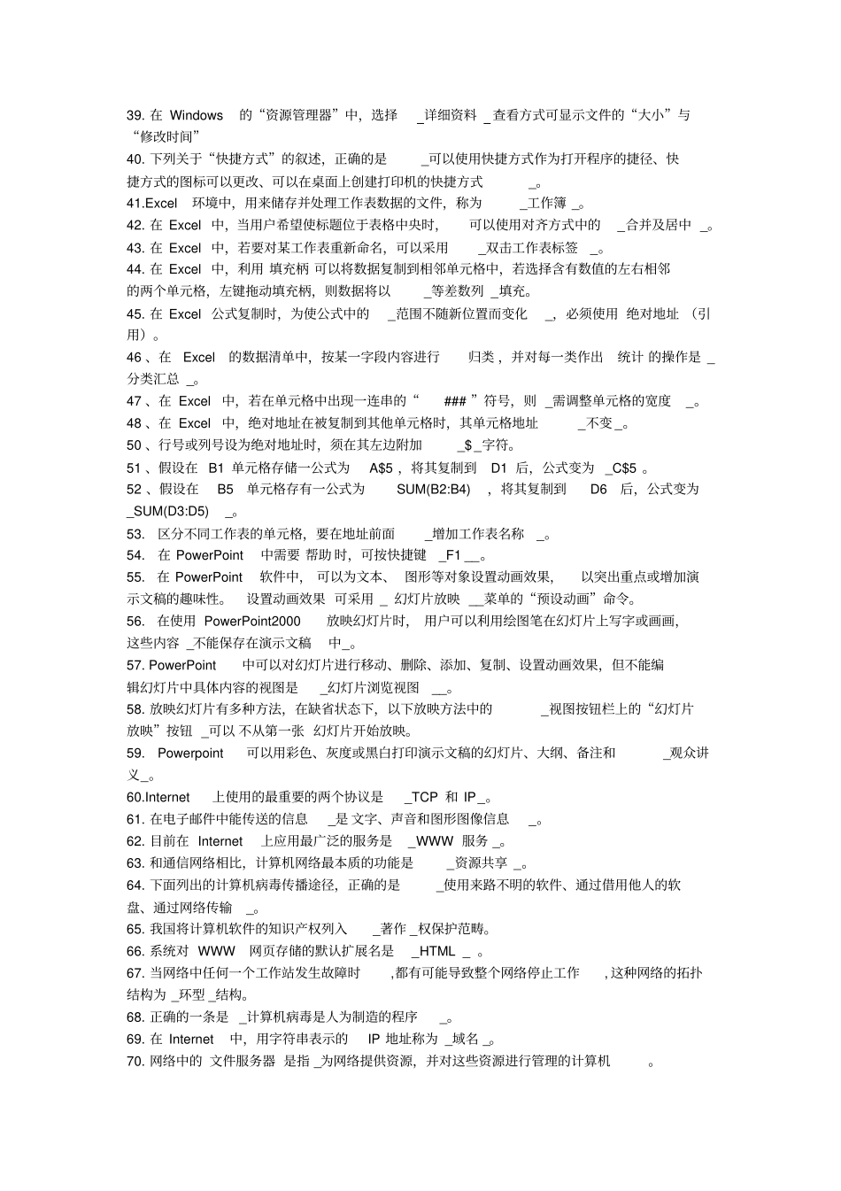 计算机练习题集_第2页