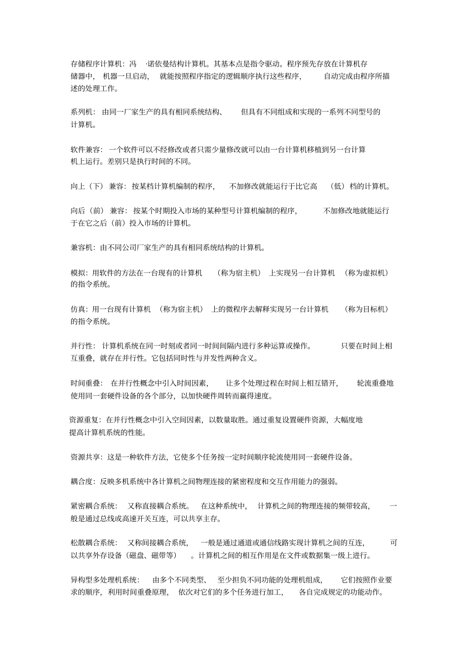 计算机系统结构重点题解自考复习资料_第2页