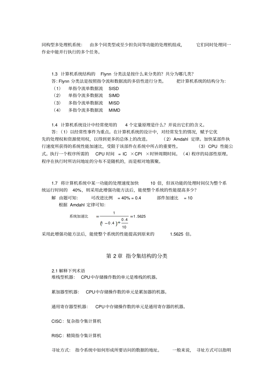 计算机系统结构重点题解自考复习资料_第3页
