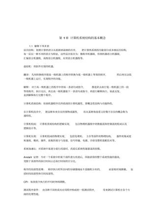 计算机系统结构重点题解自考复习资料