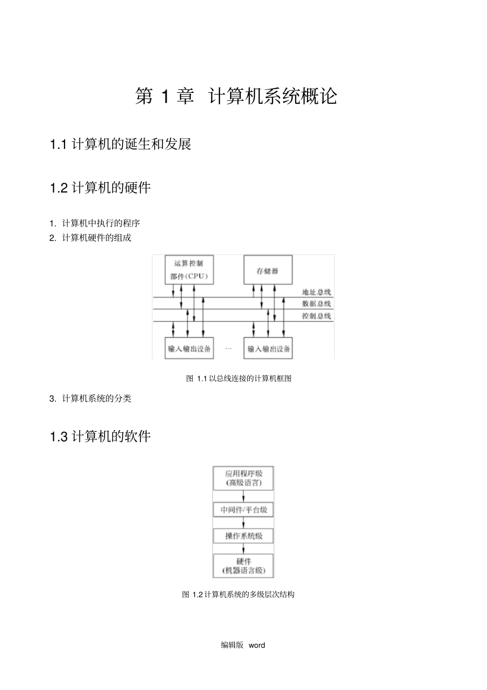 计算机组成与结构_第1页